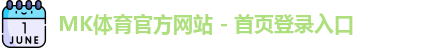 mk体育官方网站